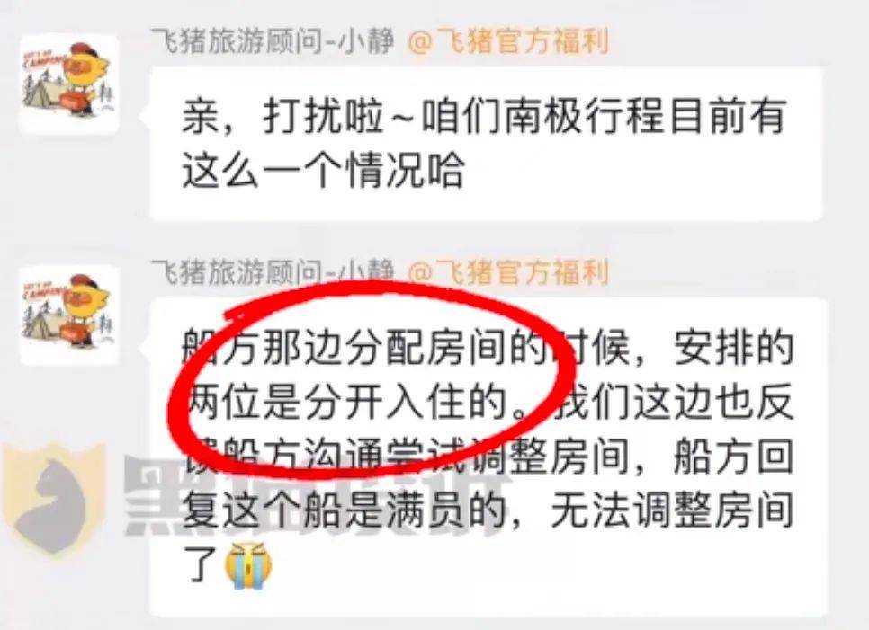 夫妻花19万去南极想睡一间房被拒<strong></p>
<p>安币资本</strong>，飞猪回应