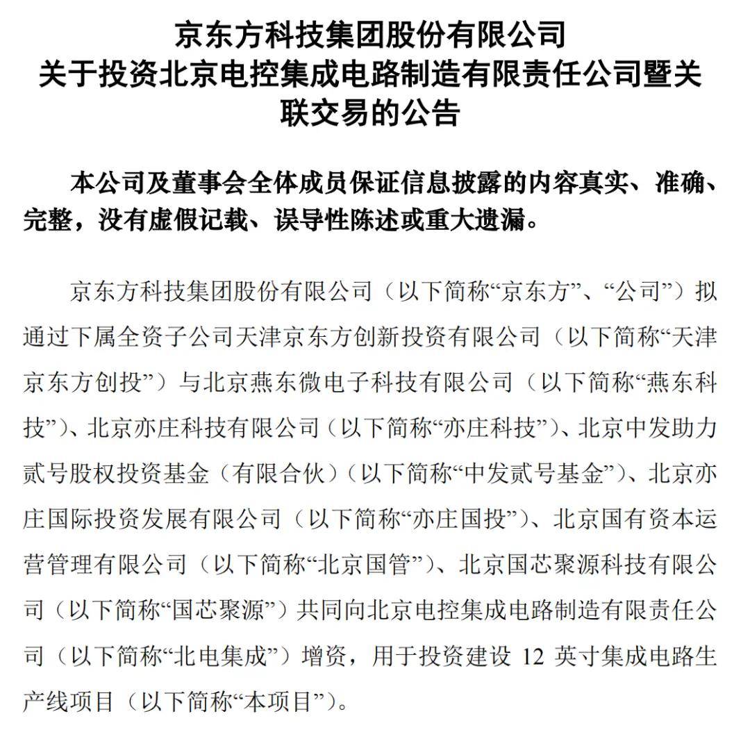 330亿<strong></p>
<p>安币资本</strong>！北京新建一条12英寸集成电路生产线