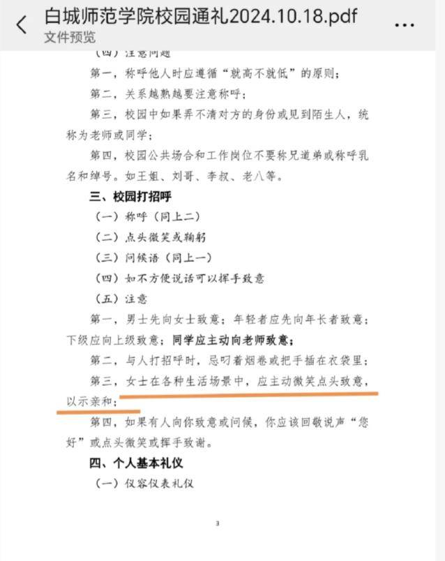 吉林一高校拟推“女生应主动微笑点头”礼仪规范<strong></p>
<p>安币资本</strong>，校方回应：只是倡导，并非强制执行