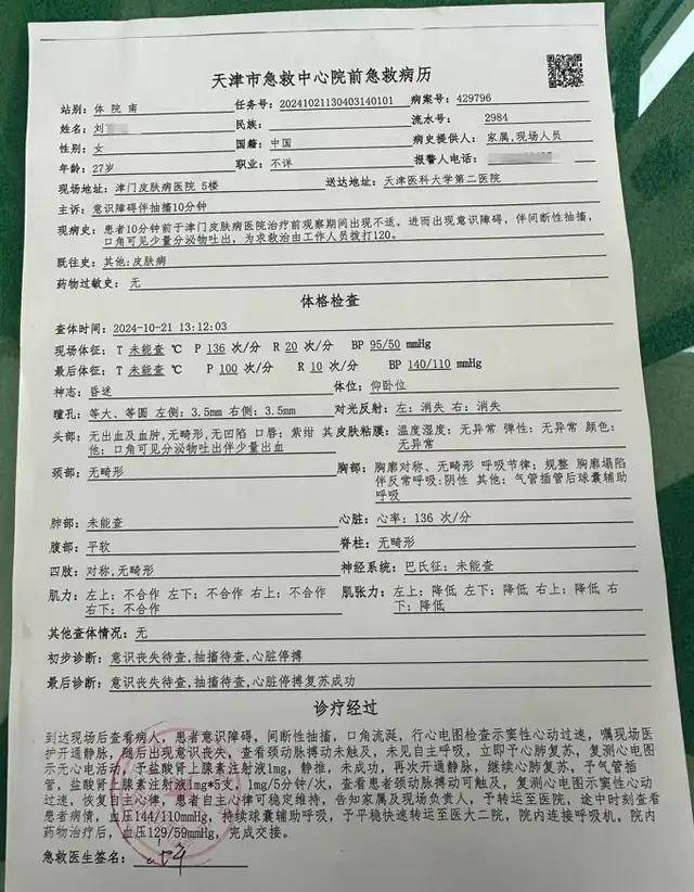 27岁女子做祛斑手术10天后离世<strong></p>
<p>狗狗币安卓钱包</strong>，天津卫健委已介入
