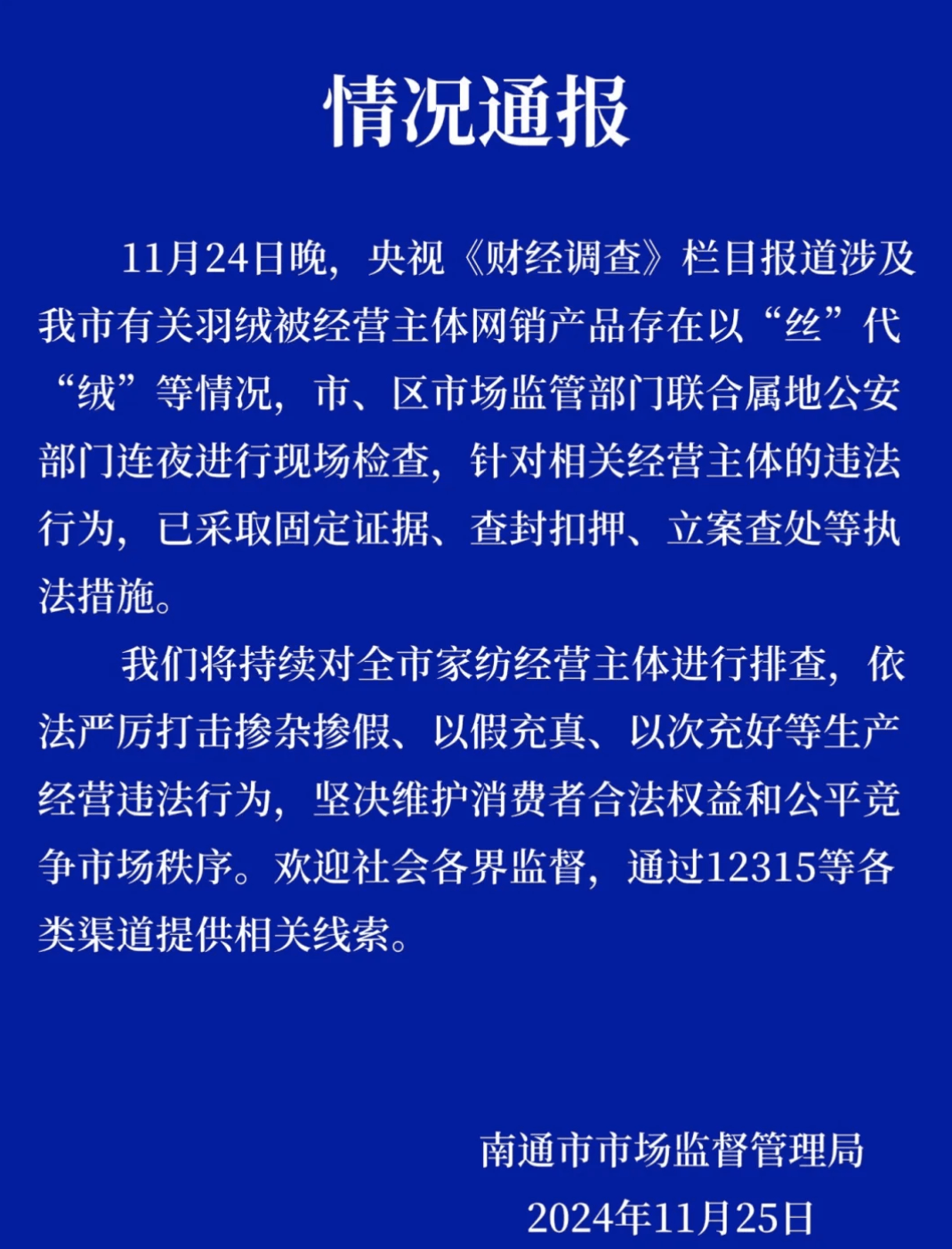 吊牌全造假！大量进入酒店、民宿！厂家自曝：成本不到40元<strong></p>
<p>币安结算</strong>，俩月售出6万件