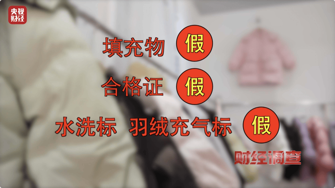 吊牌全造假！大量进入酒店、民宿！厂家自曝：成本不到40元<strong></p>
<p>币安结算</strong>，俩月售出6万件