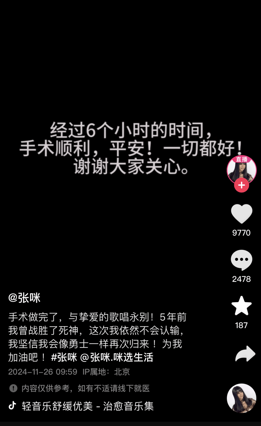 歌手张咪术后报平安：与挚爱的歌唱永别<strong></p>
<p>币安结算</strong>！曾发声称将切掉半截舌头