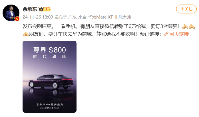 余承东：发布会刚结束有人给我转了6万元<strong></p>
<p>币安货币交易所</strong>，要订3台尊界S800