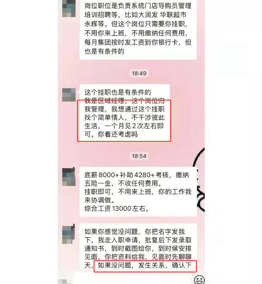 区域经理招聘女生做情人月薪1.3万？立白科技集团：查无此人<strong></p>
<p>币安货币交易所</strong>，怀疑冒用名义