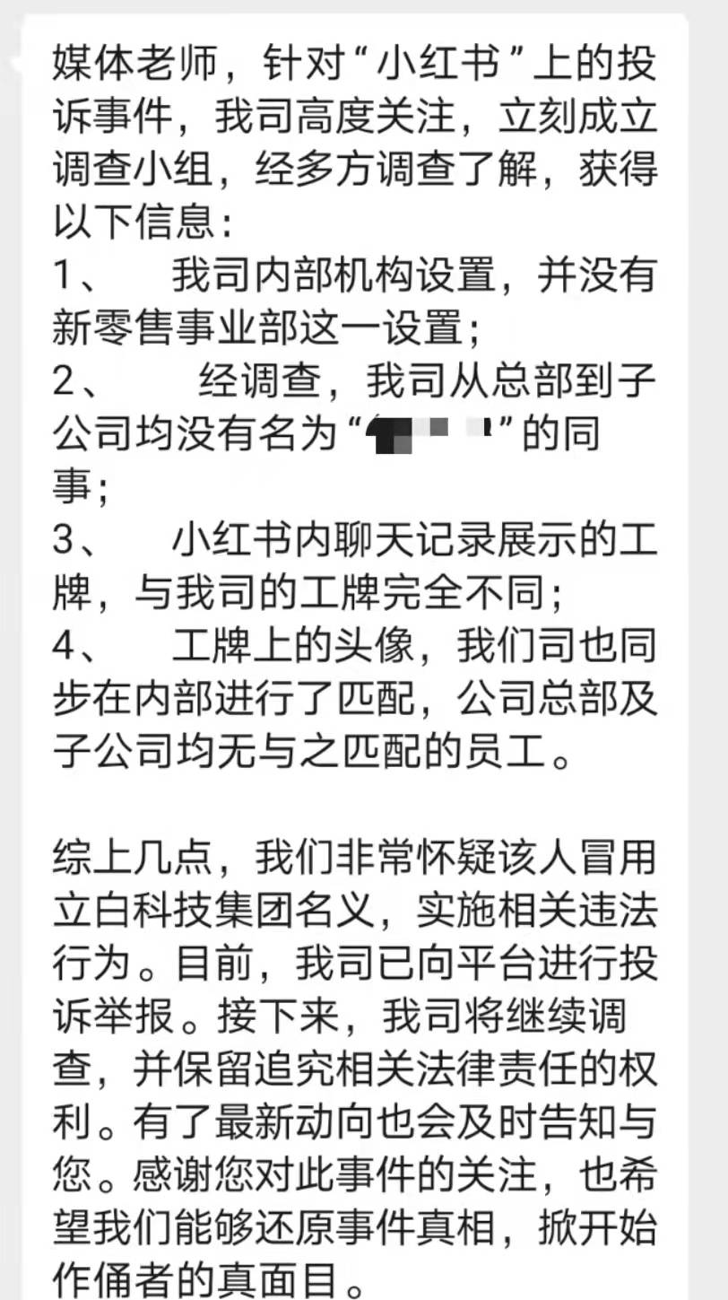区域经理招聘女生做情人月薪1.3万？立白科技集团：查无此人<strong></p>
<p>币安货币交易所</strong>，怀疑冒用名义