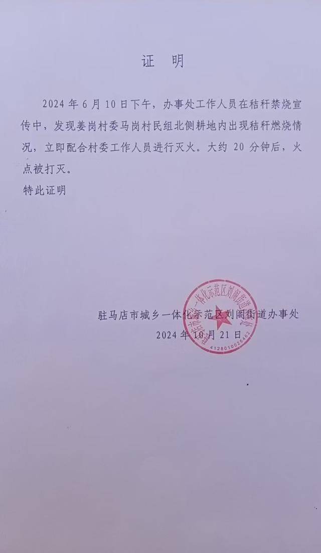 群众近千棵桂花树被烧死<strong></p>
<p>币安货币交易所</strong>，为何不立案？驻马店回应