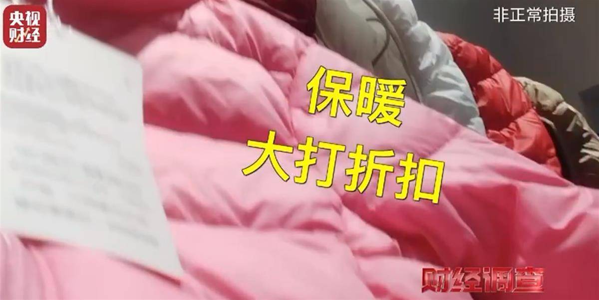 “以丝代绒”的九江羽绒服商家发声：谎标材质是因有客户喜欢<strong></p>
<p>币安货币交易所</strong>，现在如实标注了