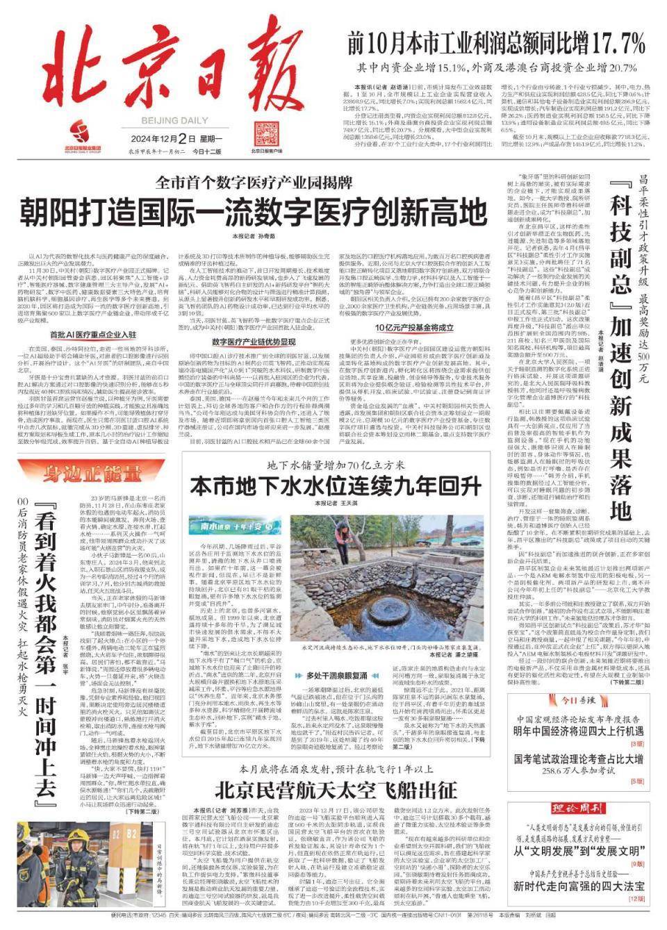 昨夜今晨<strong></p>
<p>币安网怎么充值</strong>，京津冀发生这些大事（2024年12月2日）