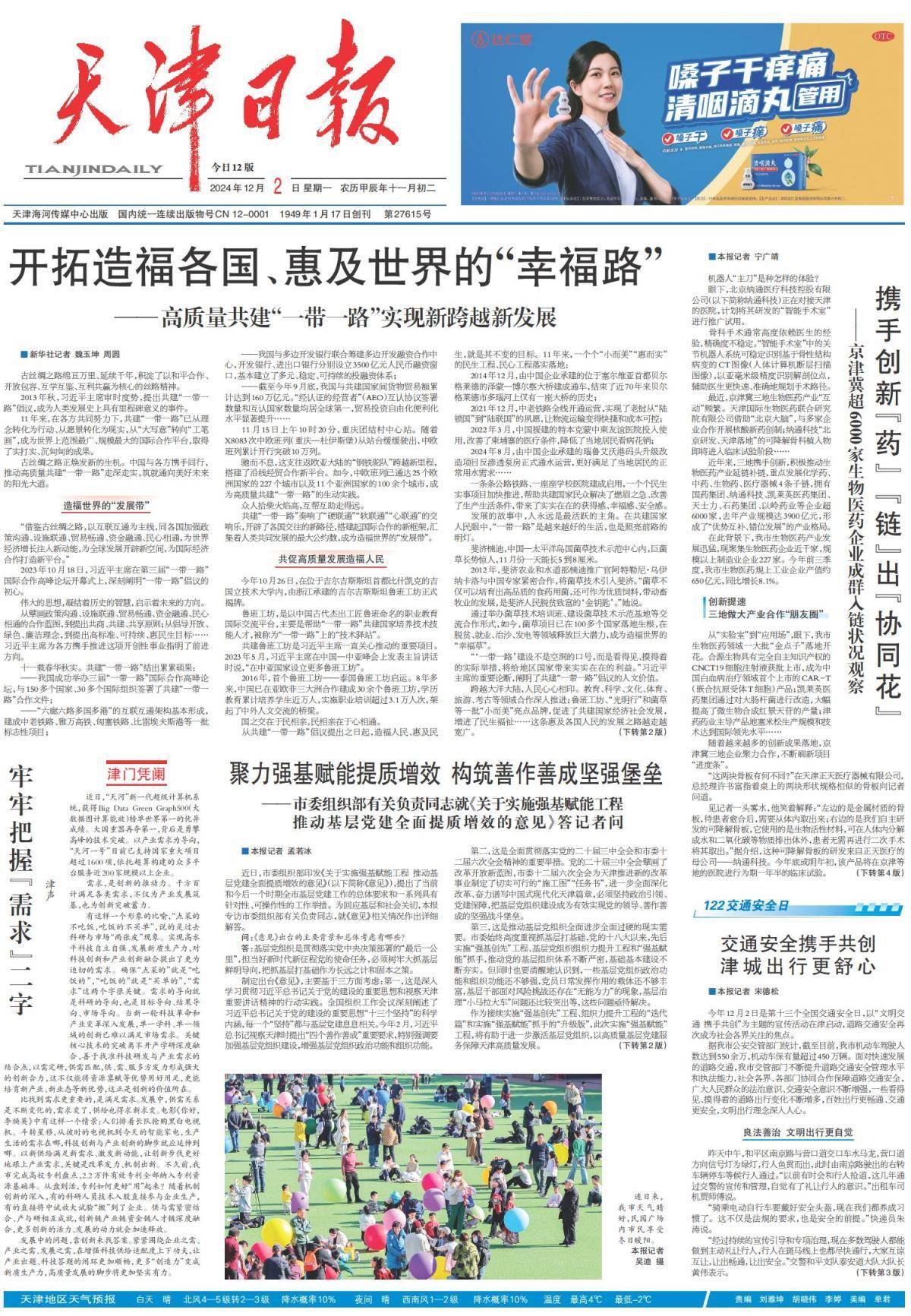 昨夜今晨<strong></p>
<p>币安网怎么充值</strong>，京津冀发生这些大事（2024年12月2日）
