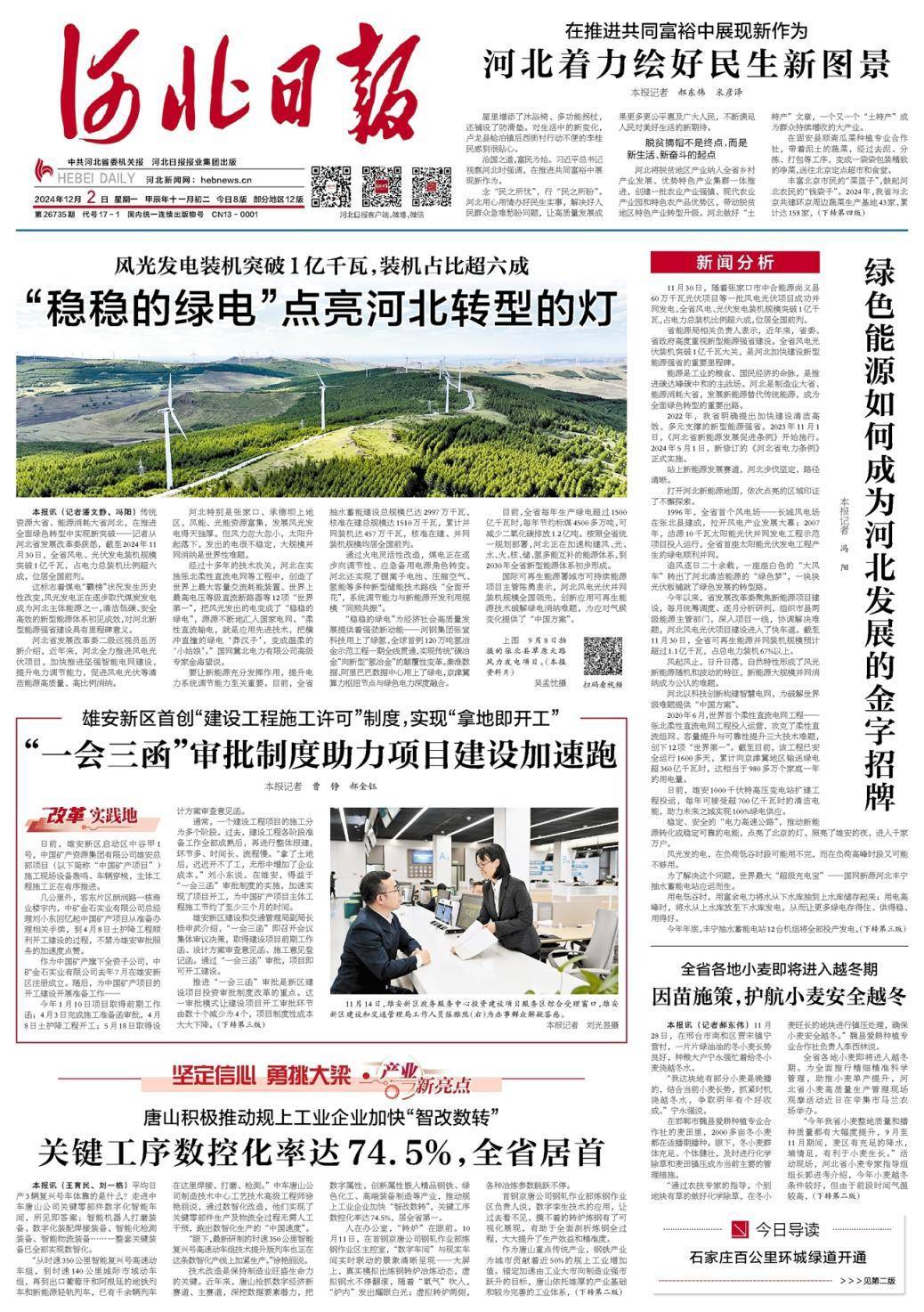昨夜今晨<strong></p>
<p>币安网怎么充值</strong>，京津冀发生这些大事（2024年12月2日）