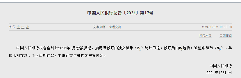 央行：明年1月起<strong></p>
<p>币安汇率</strong>，将个人活期存款、非银行支付机构客户备付金纳入M1统计口径