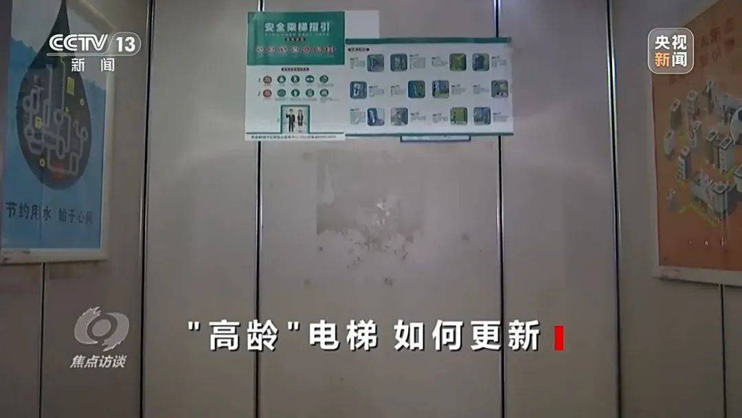 一电梯从11层冲顶到28层致7岁男孩全身骨折<strong></p>
<p>币安汇率</strong>，老旧电梯维修更新何解？