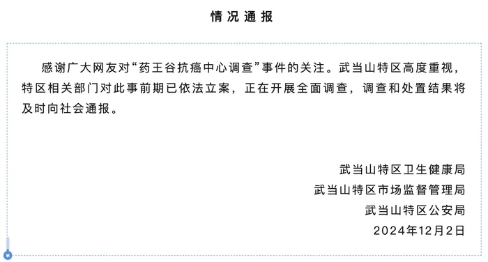 药王谷开诊1个多月15名患者死亡<strong></p>
<p>币安汇率</strong>，官方通报：已立案，正开展全面调查