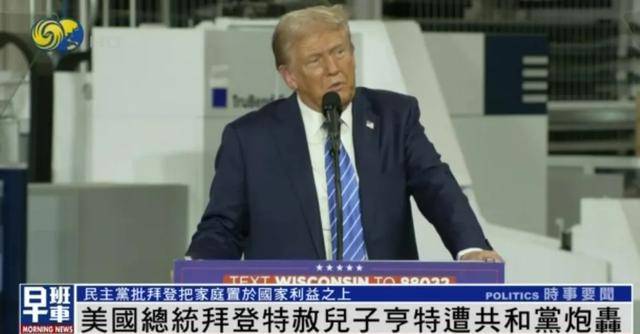 拜登特赦儿子遭炮轰<strong></p>
<p>币安汇率</strong>，白宫发言人首次回应，反复强调拜登“挣扎”
