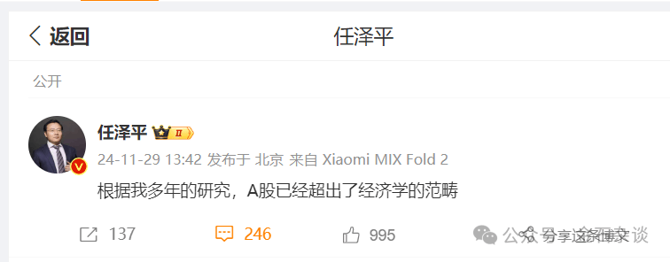 任泽平言论刷屏！据我多年研究<strong></p>
<p>币安汇率</strong>，A股已超出了经济学范畴...