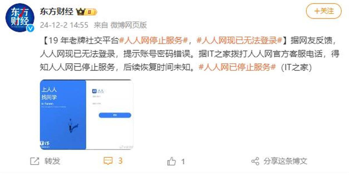 曾有1.7亿用户的“人人网”已停止服务<strong></p>
<p>币安汇率</strong>，当年有多少人半夜起床“偷菜”