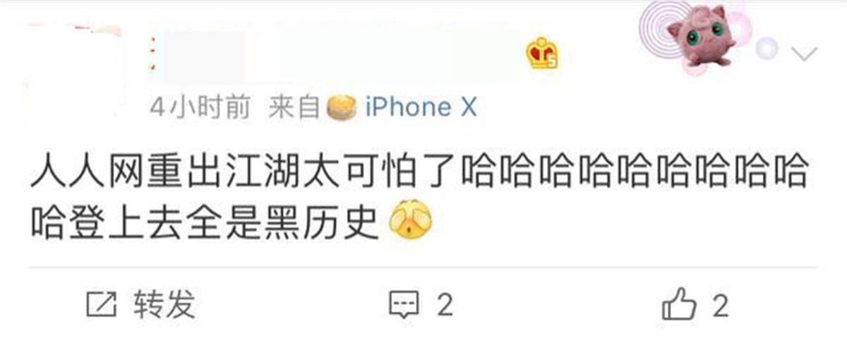曾有1.7亿用户的“人人网”已停止服务<strong></p>
<p>币安汇率</strong>，当年有多少人半夜起床“偷菜”