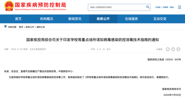 诺如病毒感染进入高发期<strong></p>
<p>币安汇率</strong>！国家疾控局紧急提醒
