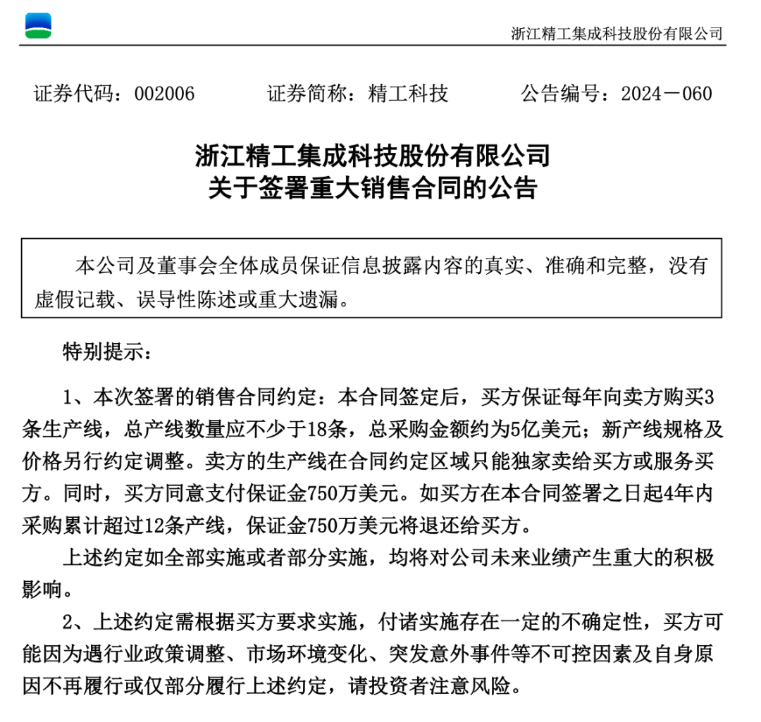 3.3万股民嗨了！浙江公司拿下沙特36亿元大单<strong></p>
<p>币安法币交易</strong>，股价一字涨停：“11天6板”，已翻倍！