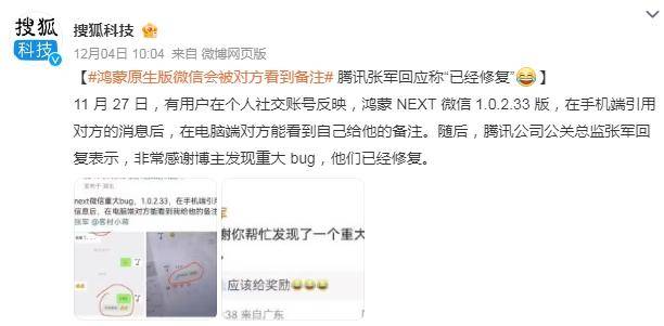 鸿蒙版微信会被对方看到自己的备注<strong></p>
<p>币安最新消息</strong>，腾讯回应“已经修复”
