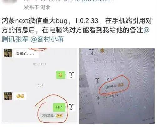 鸿蒙版微信会被对方看到自己的备注<strong></p>
<p>币安最新消息</strong>，腾讯回应“已经修复”