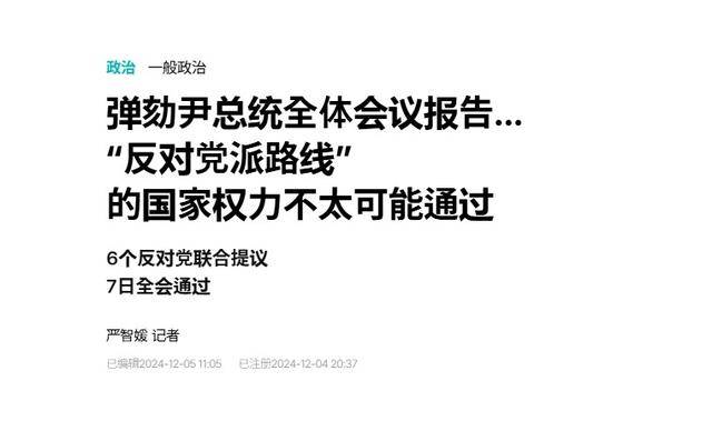 执政党捏着鼻子要“保尹”<strong></p>
<p>币安最新消息</strong>，尹锡悦的总统宝座，将由8个人决定
