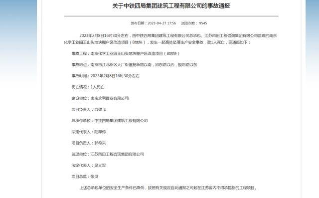 在建铁路路面坍塌<strong></p>
<p>币安最新消息</strong>，施工单位曾被禁止在江苏承揽新项目