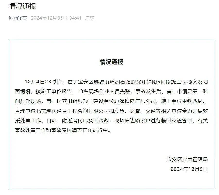 深圳一施工现场发生坍塌<strong></p>
<p>币安最新消息</strong>，13名作业人员失联