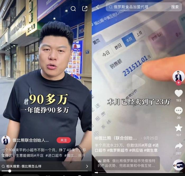 遍地开花的俄罗斯食品馆是什么新型智商收割机<strong></p>
<p>币安最新消息</strong>？