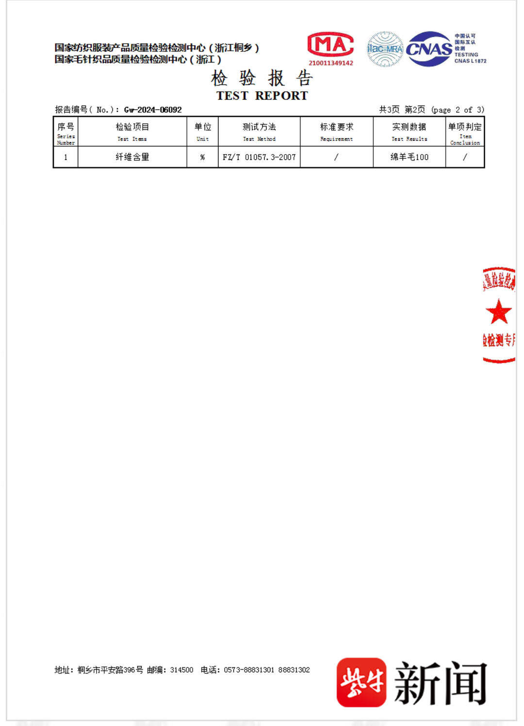 有事找紫牛｜188元买的“100%山羊绒衫”实为“0羊绒”<strong></p>
<p>币安最新消息</strong>？二者原材料价差可达三百倍