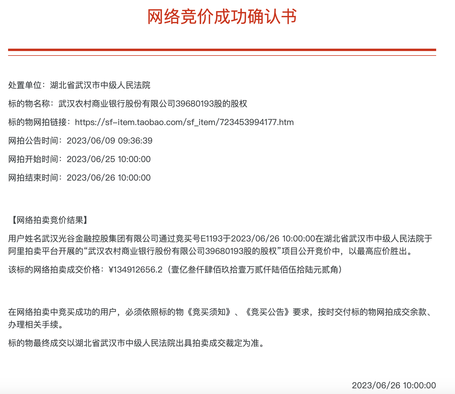 武汉农商行8万股1元起拍：真实性成疑<strong></p>
<p>币安币线图</strong>，内部人加价，外部人难捡漏？
