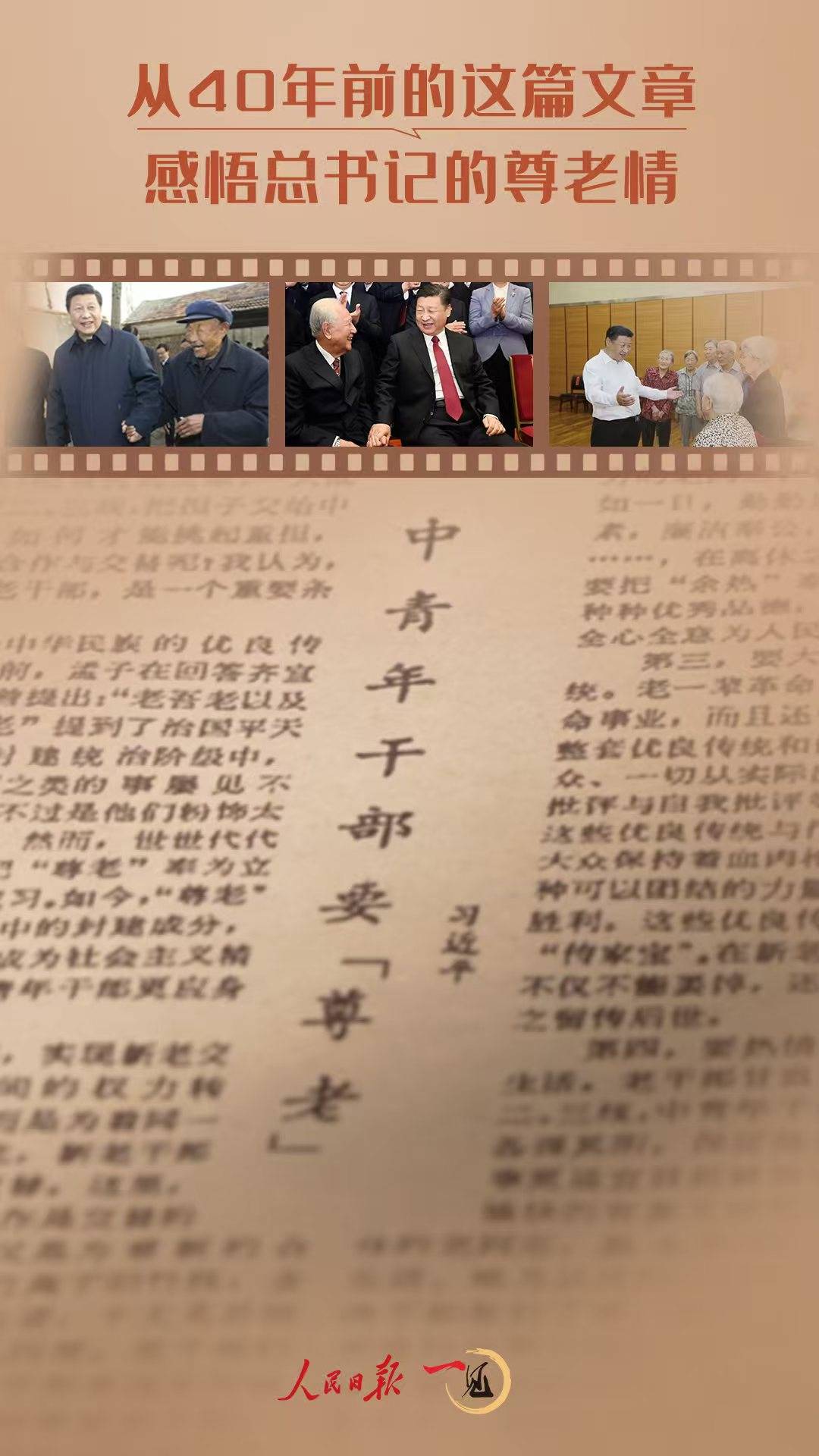 一见·从40年前的这篇文章<strong></p>
<p>币安币线图</strong>，感悟总书记的尊老情