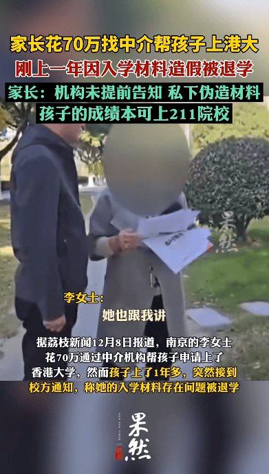 花70万找中介上港大<strong></p>
<p>币安币线图</strong>，孩子刚读1年被清退！已全额退款，家长：其私下伪造材料，孩子本可上211院校