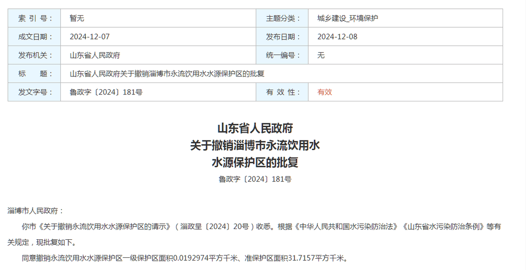山东省这六处饮用水水源保护区调整或撤销<strong></p>
<p>币安下载软件</strong>，原因可能是……