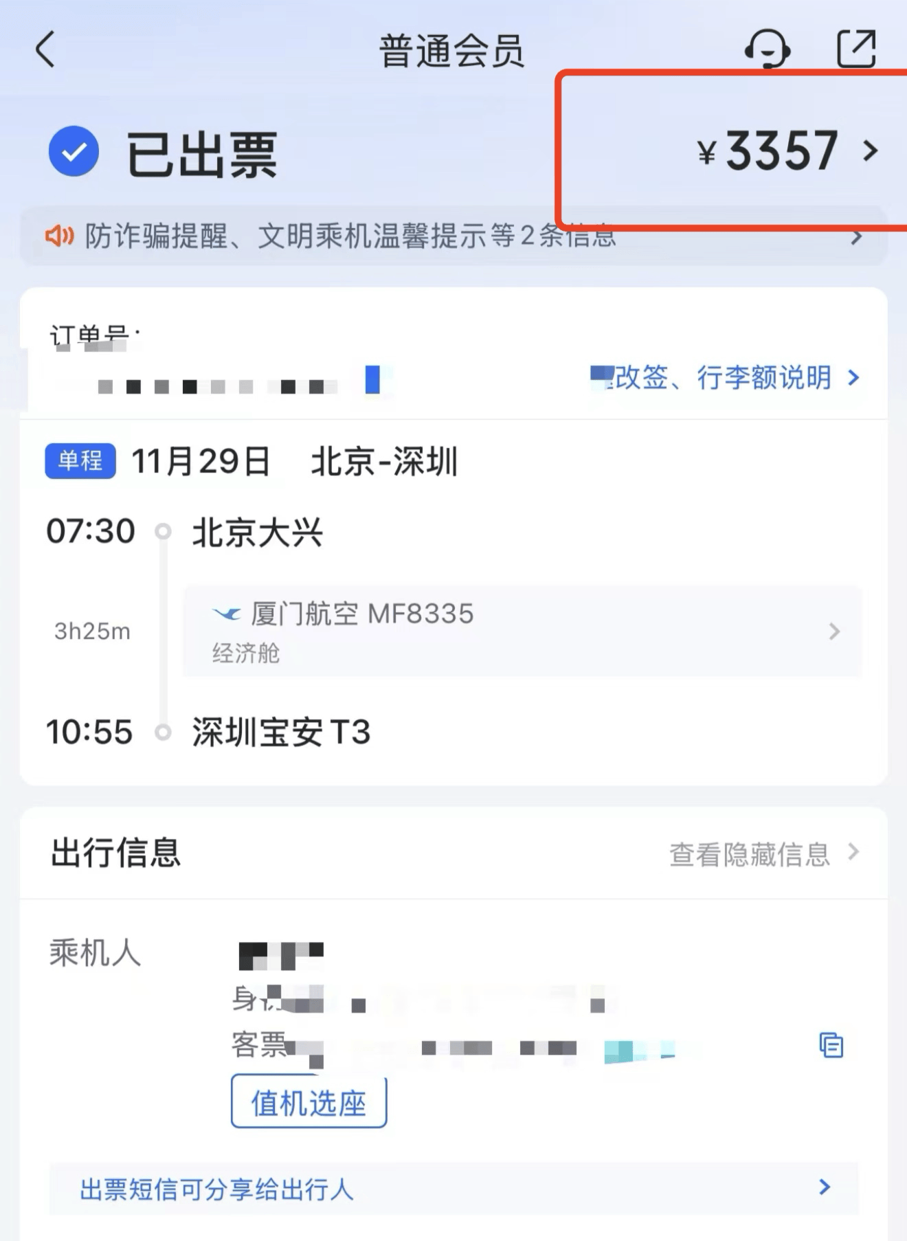 1070元的机票<strong></p>
<p>币安下载软件</strong>，第三方订票平台“航班管家”卖3357元