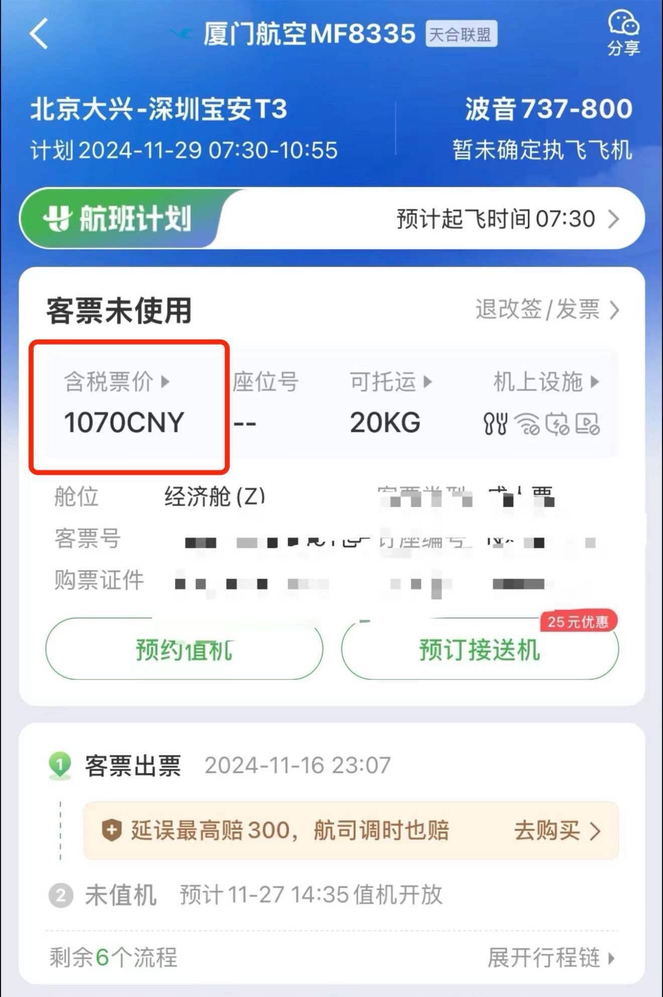 1070元的机票<strong></p>
<p>币安下载软件</strong>，第三方订票平台“航班管家”卖3357元