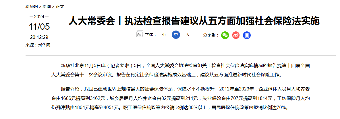 网传“退休金过万元人数超过月薪过万人数”<strong></p>
<p>币安交易中心</strong>？真相来了