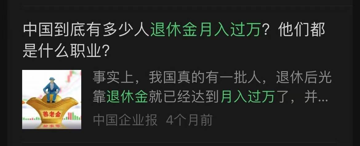 网传“退休金过万元人数超过月薪过万人数”<strong></p>
<p>币安交易中心</strong>？真相来了