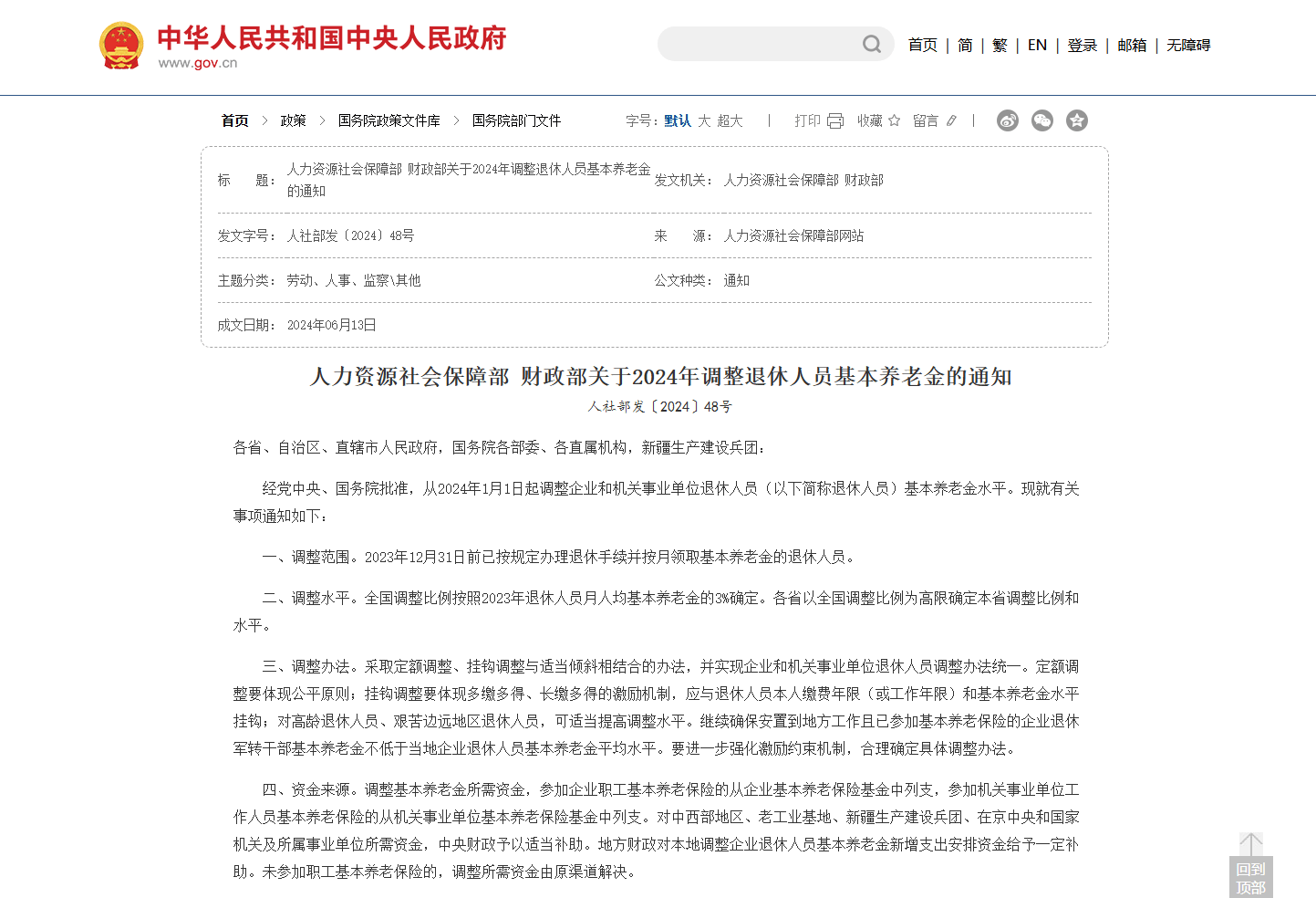 网传“退休金过万元人数超过月薪过万人数”<strong></p>
<p>币安交易中心</strong>？真相来了