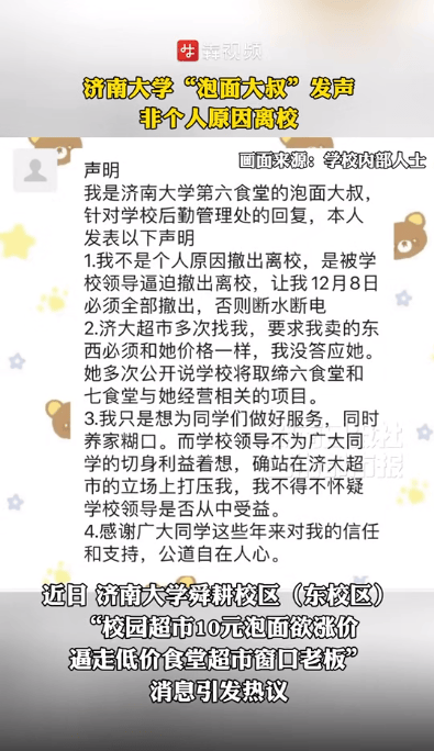 学校超市挤走卖3.5元泡面档口<strong></p>
<p>币安合约</strong>？大学“泡面大叔”发声