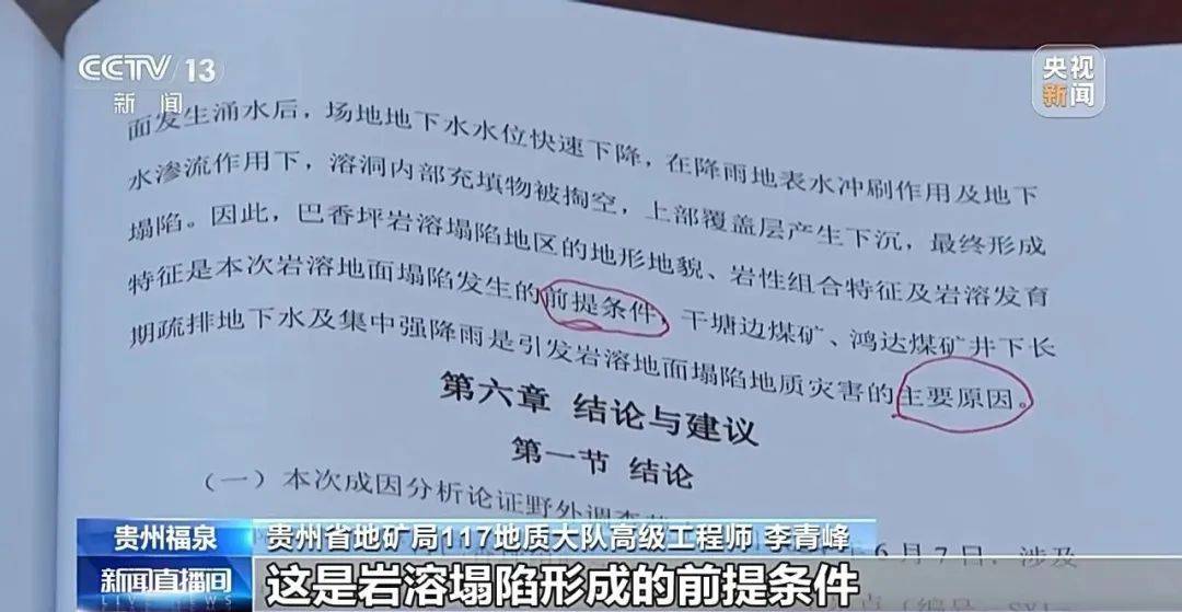 贵州一地发生30多处地面塌陷<strong></p>
<p>币安合约</strong>！咋回事？