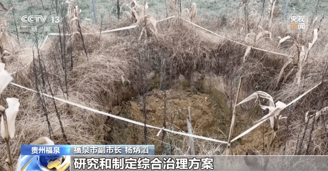 贵州一地发生30多处地面塌陷<strong></p>
<p>币安合约</strong>！咋回事？