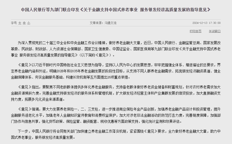 重磅利好<strong></p>
<p>币安合约</strong>！央行、财政部、金融监管总局等密集发声！