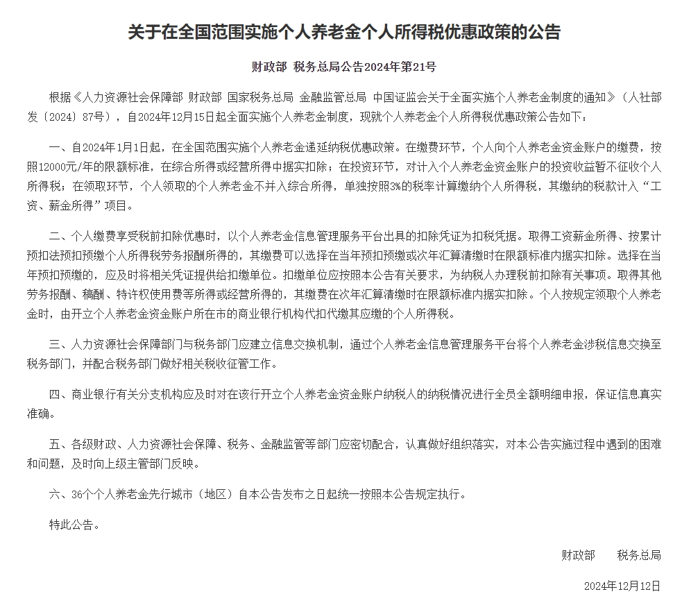 重磅利好<strong></p>
<p>币安合约</strong>！央行、财政部、金融监管总局等密集发声！