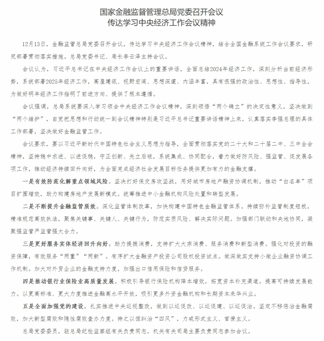 重磅利好<strong></p>
<p>币安合约</strong>！央行、财政部、金融监管总局等密集发声！