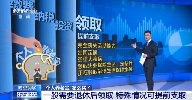 个人养老金制度全国推行 你的养老账户开通了吗<strong></p>
<p>币安合约</strong>？