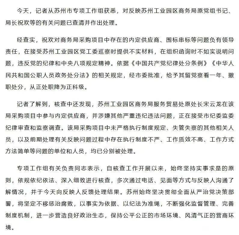 被清华毕业生举报贪腐<strong></p>
<p>币安合约</strong>，苏州一商务局局长处理结果来了！