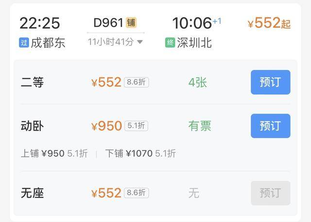 “一觉睡过三千里”<strong></p>
<p>币安bts</strong>！成都——深圳卧铺动车正式开售