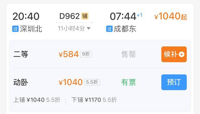 “一觉睡过三千里”<strong></p>
<p>币安bts</strong>！成都——深圳卧铺动车正式开售